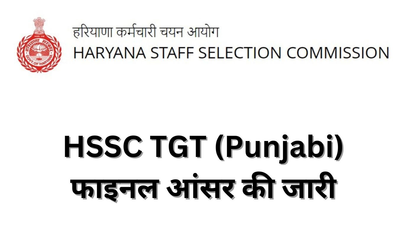 HSSC TGT (Punjabi) फाइनल आंसर की जारी