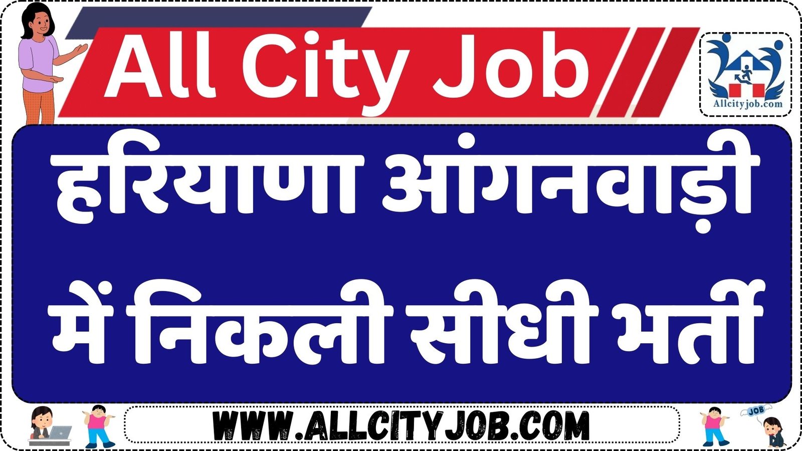 Haryana Anganwadi Recruitment 2024: Apply for Juvenile Justice Board Member Posts