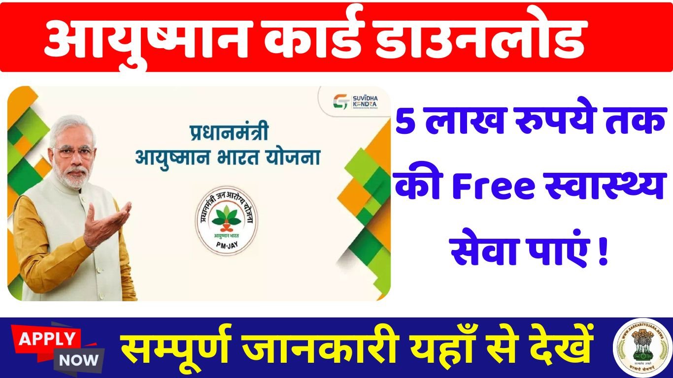 Haryana Ayushman Card Registration 2025