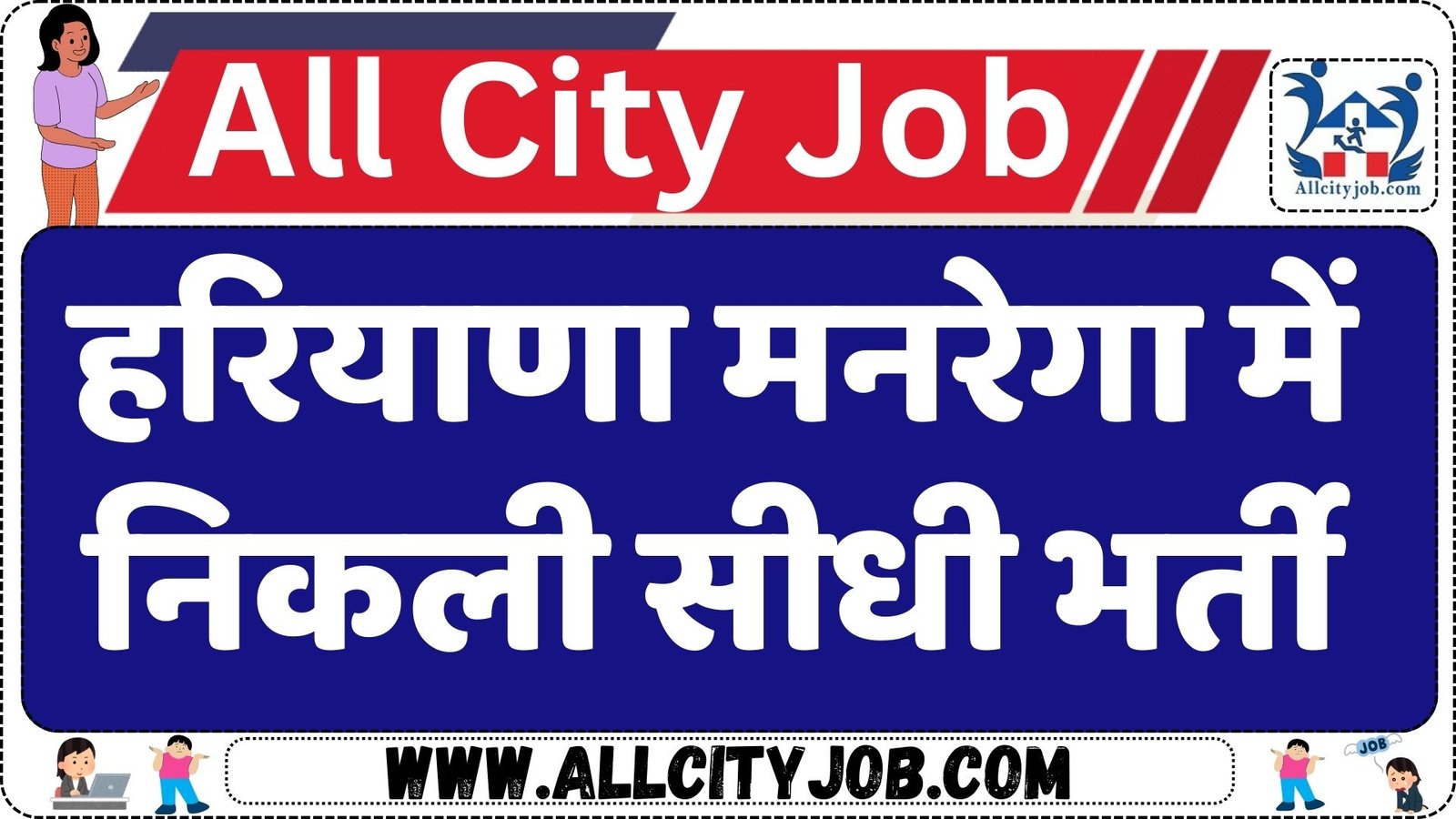 Haryana MANREGA Recruitment 2024