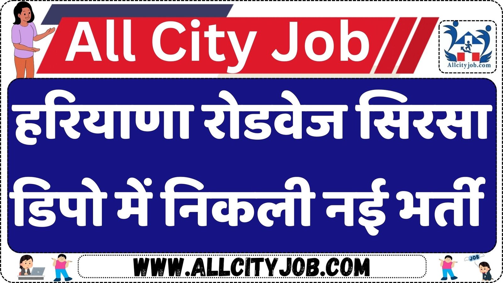 Haryana Roadways Sirsa Depot Recruitment 2024