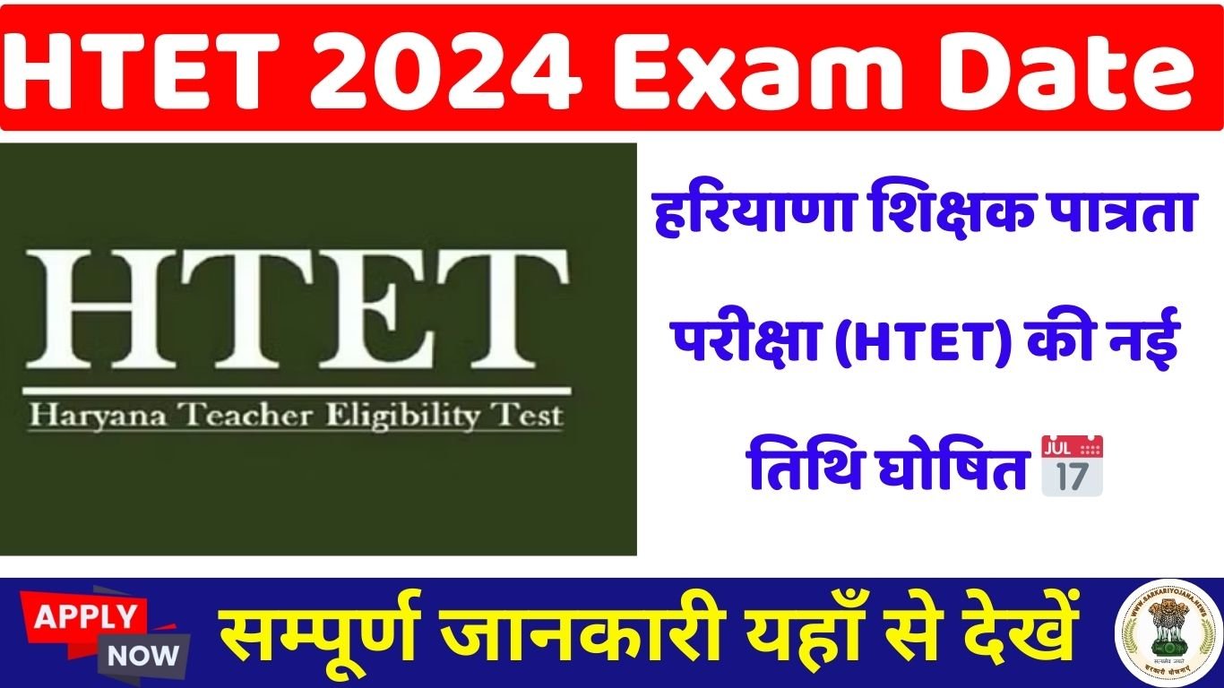 Haryana Teacher Eligibility Test (HTET) New Exam DateHaryana Teacher Eligibility Test (HTET) New Exam Date