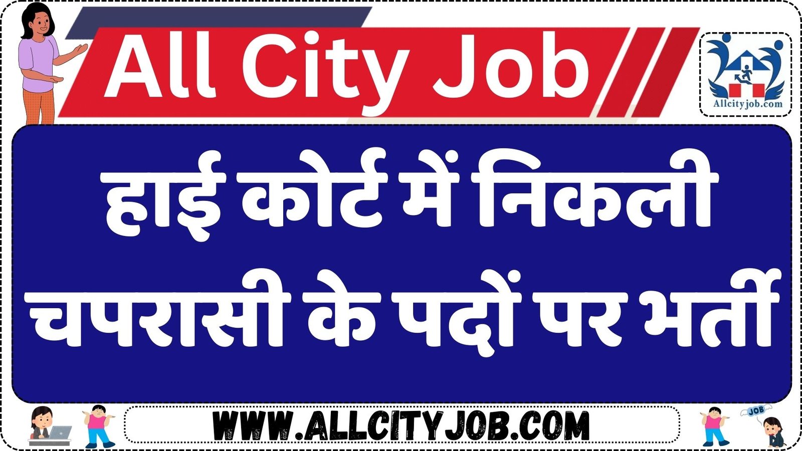 High Court Peon Recruitment 2025