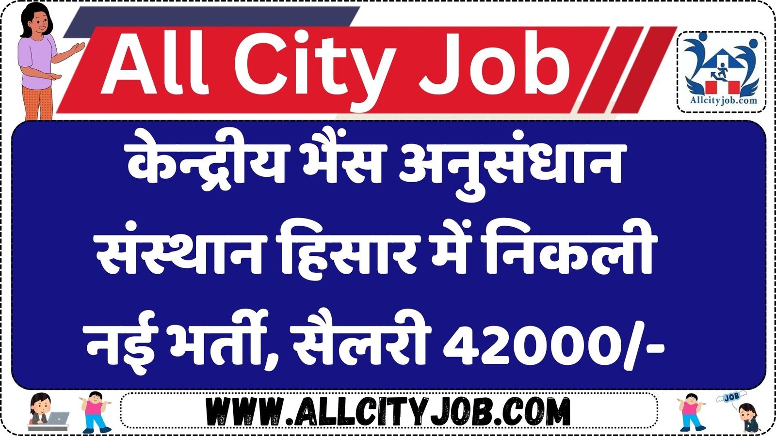 ICAR CIRB Hisar Recruitment 2024: यंग प्रोफेशनल पदों के लिए आवेदन करें ????