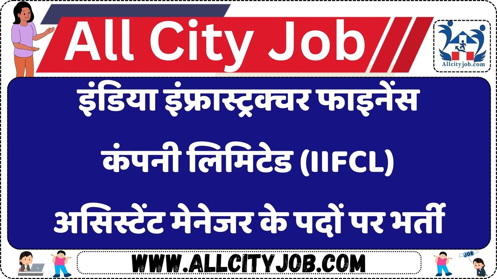 IIFCL Recruitment 2024: Apply for 40 Assistant Manager (Grade A) Posts