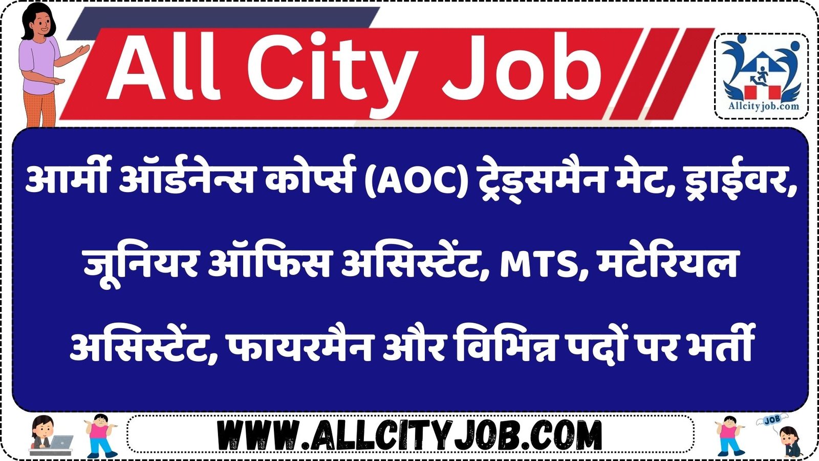 Indian Army Ordnance Corps (AOC) Recruitment 2024