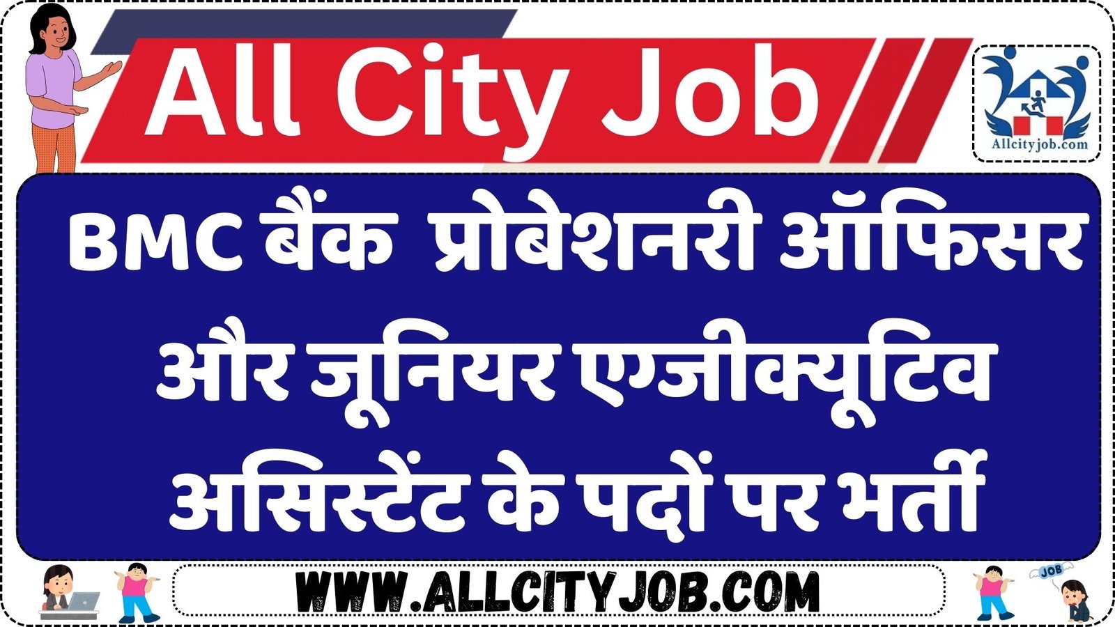 Mercantile Co-Operative Bank Ltd Job Notification 2024