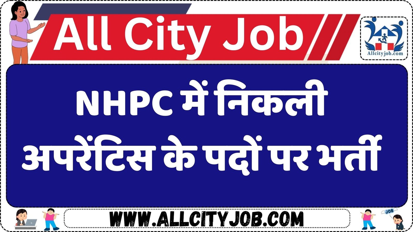 NHPC में निकली अपरेंटिस के पदों पर भर्ती