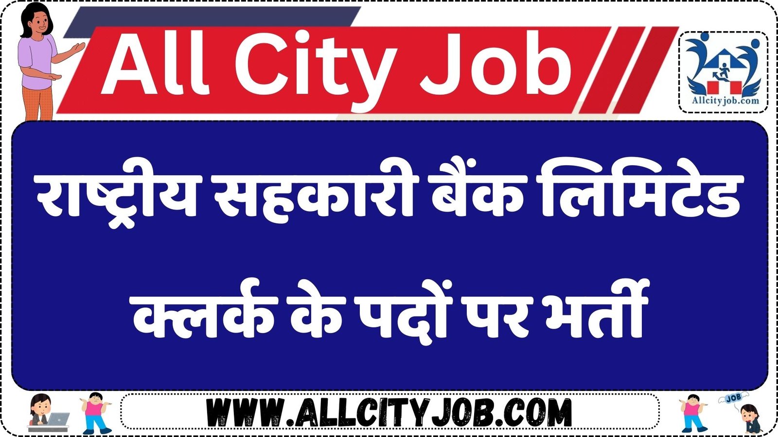 National Co-Operative Bank Ltd. Recruiting 15 Clerks!