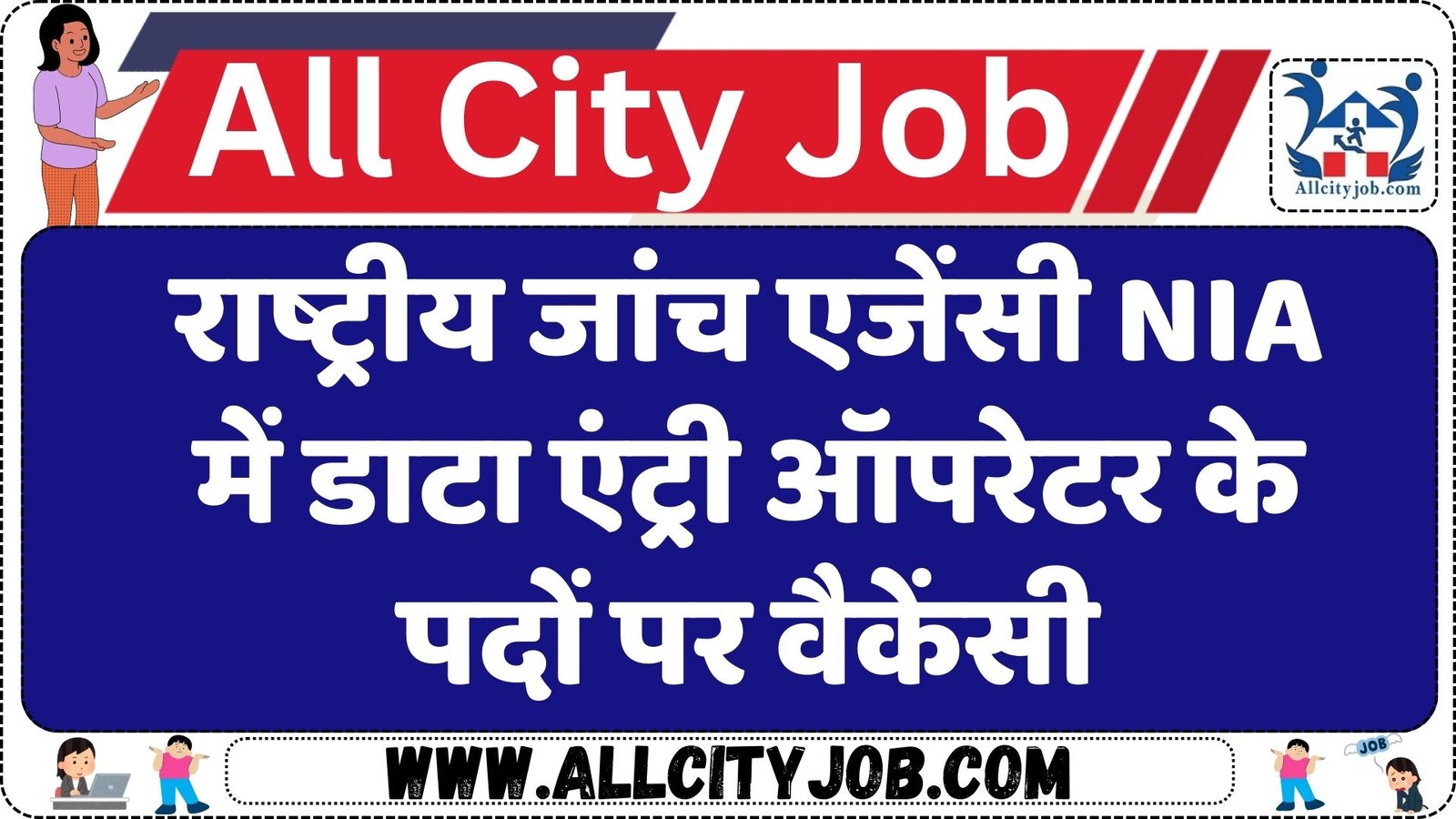 National Investigation Agency Data Entry Operator Vacancy 2024