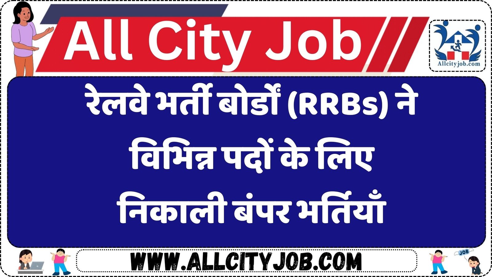 Railway Recruitment Board has released bumper recruitments for various posts