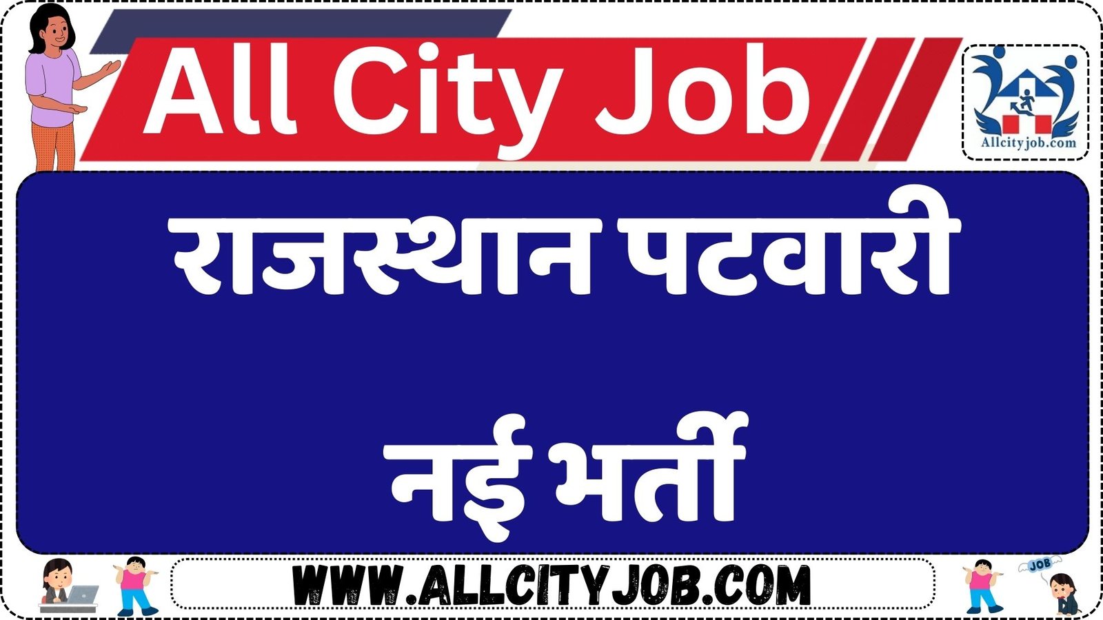 Rajasthan Railway Patwari Other various Vacancy 2024