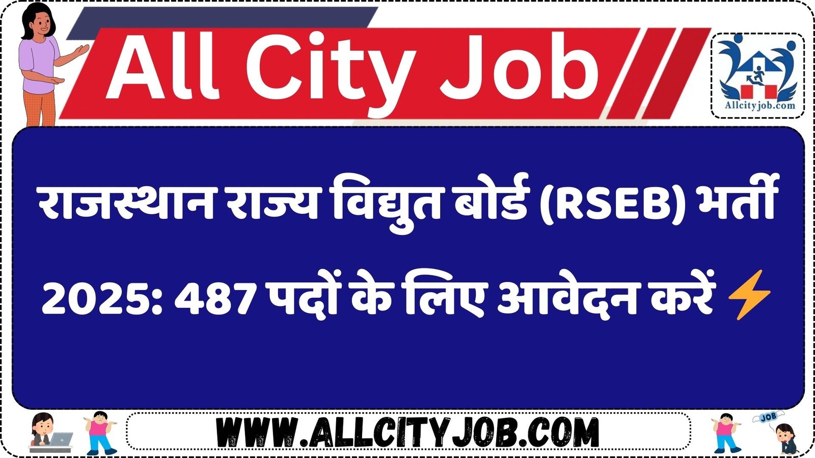 Rajasthan State Electricity Board (RSEB) Recruitment 2025