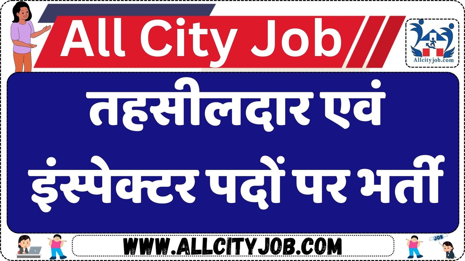 Revenue Department Tehsildar Recruitment 2024