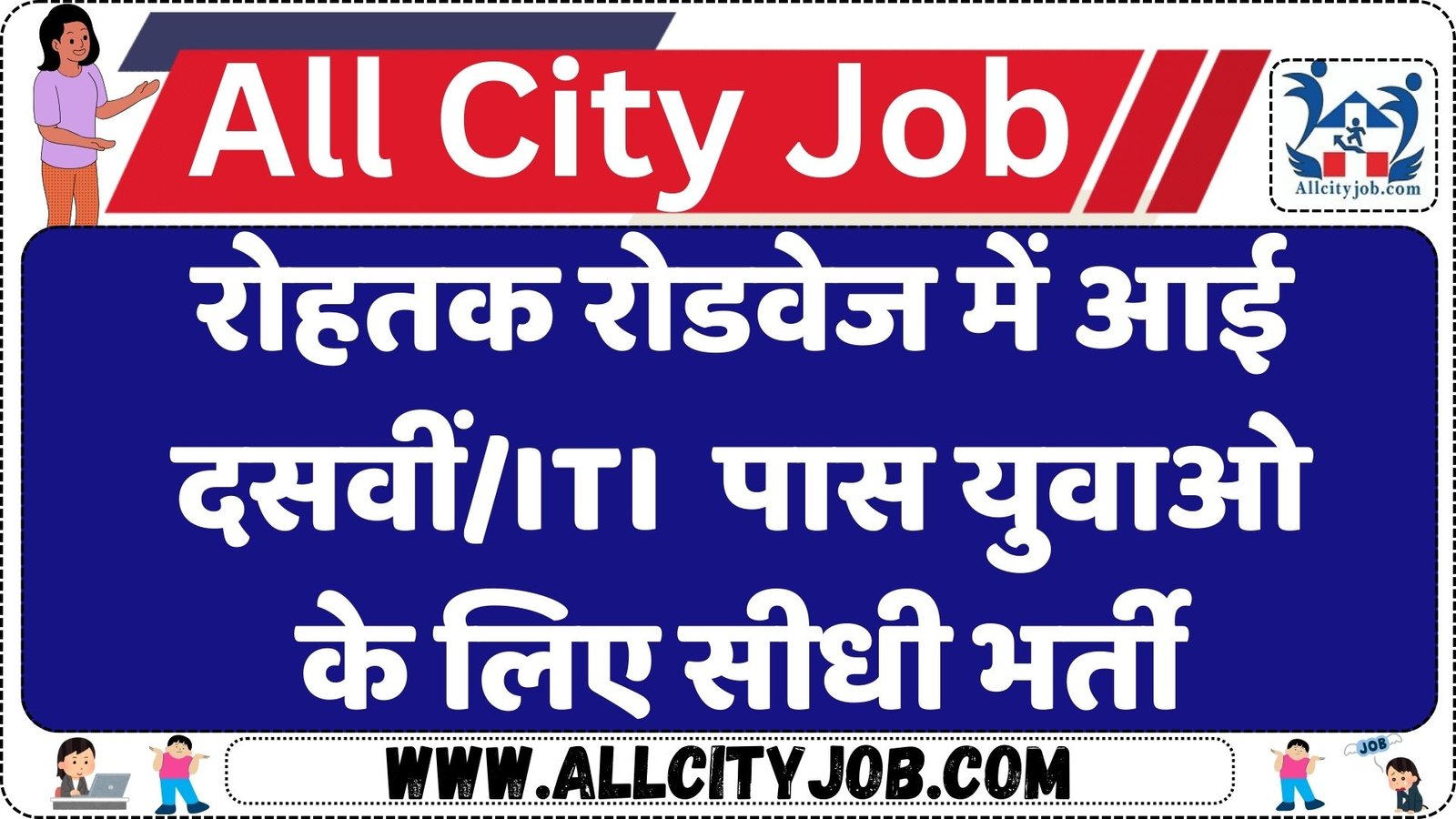 Rohtak Roadways Vacancy 2024