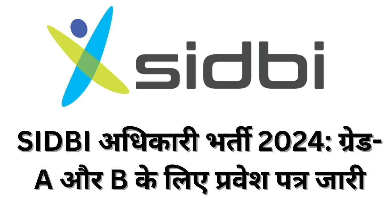 SIDBI Officer Grade- A & B Phase-I Admit Card Out