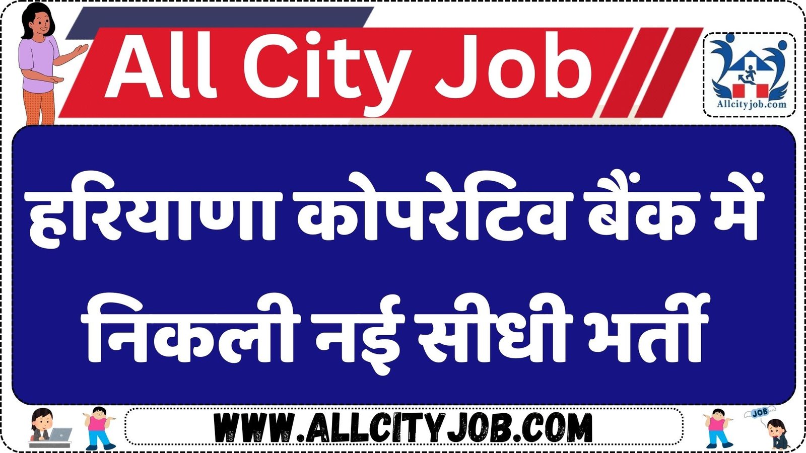 Sonipat Co-operative Bank Various Posts Recruitment 2024