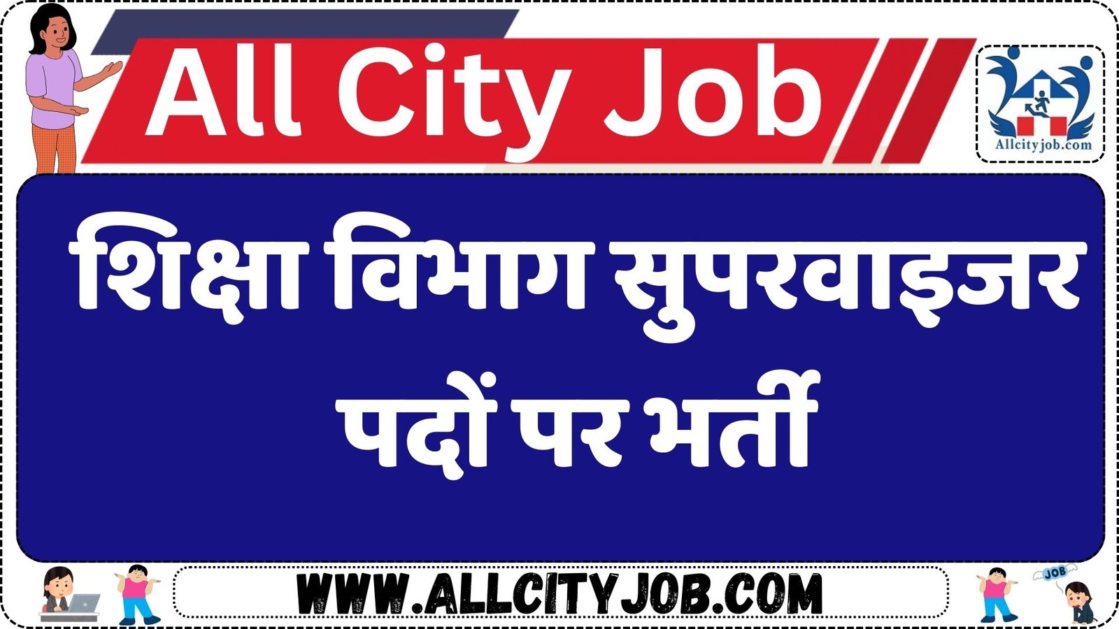 Supervisor Recruitment 2024