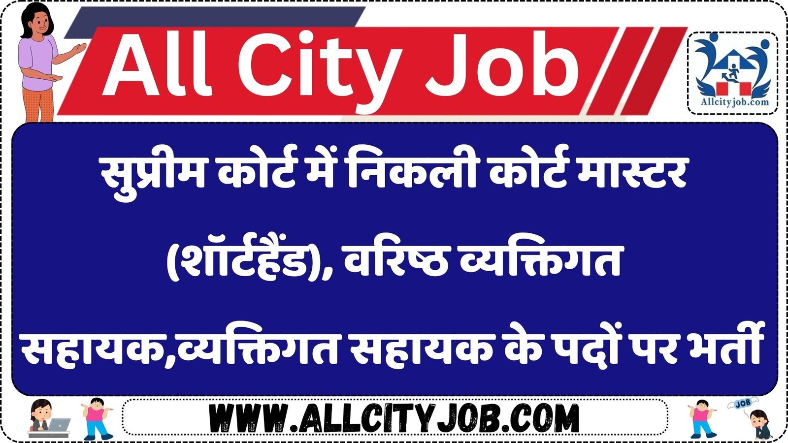 Supreme Court Recruitment 2024: Apply Now for 107 Exciting Positions!