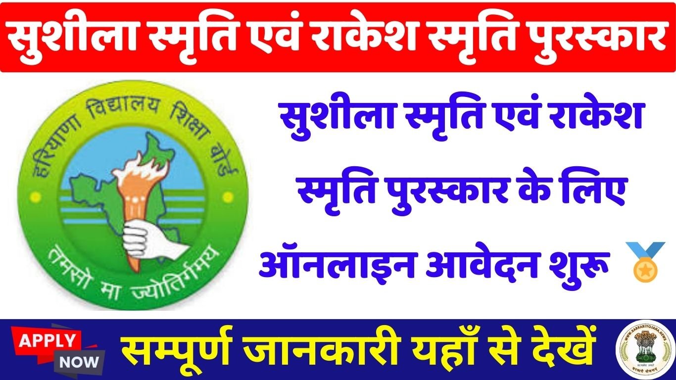 Sushila Samriti and Rakesh Samriti Award 2024-25