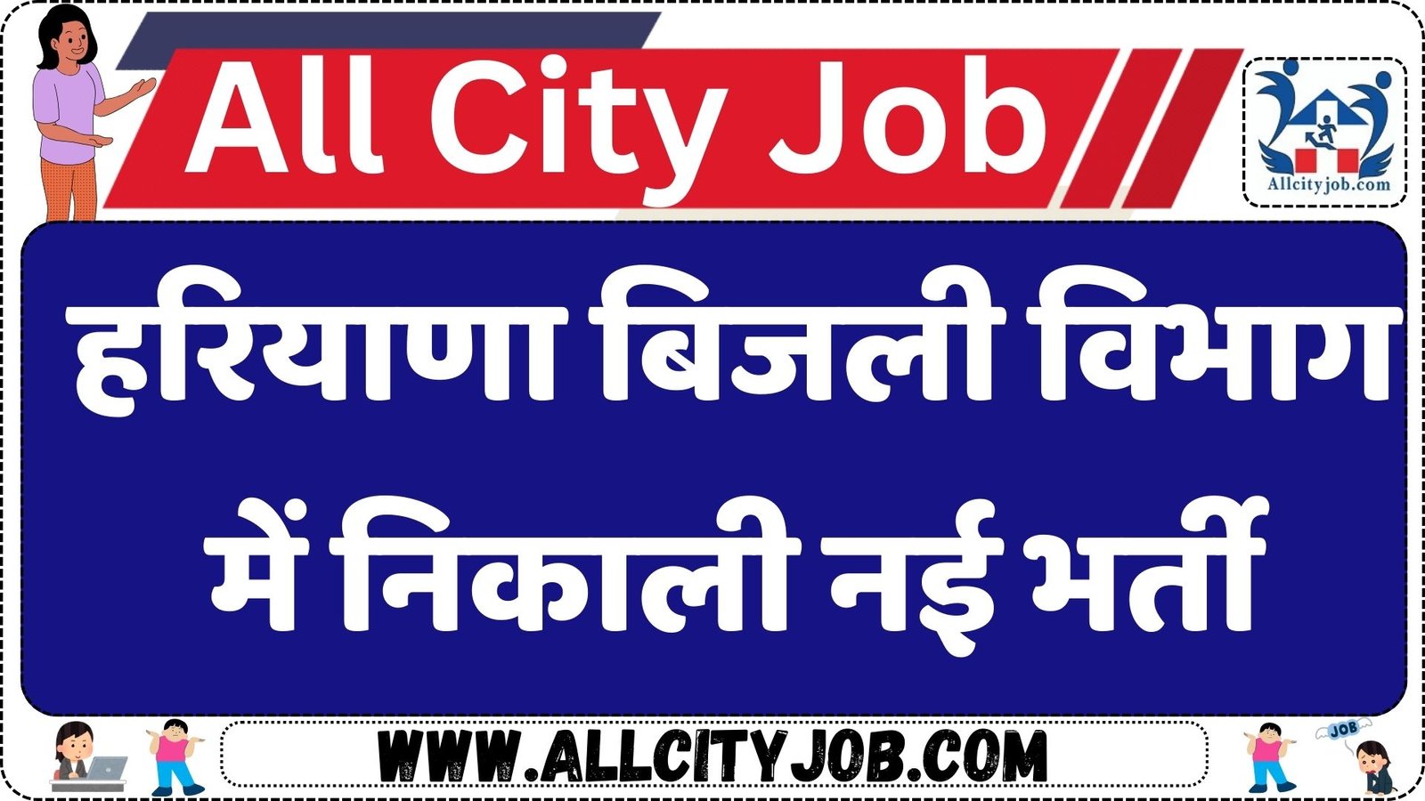 UHBVN Apprentice Recruitment 2024