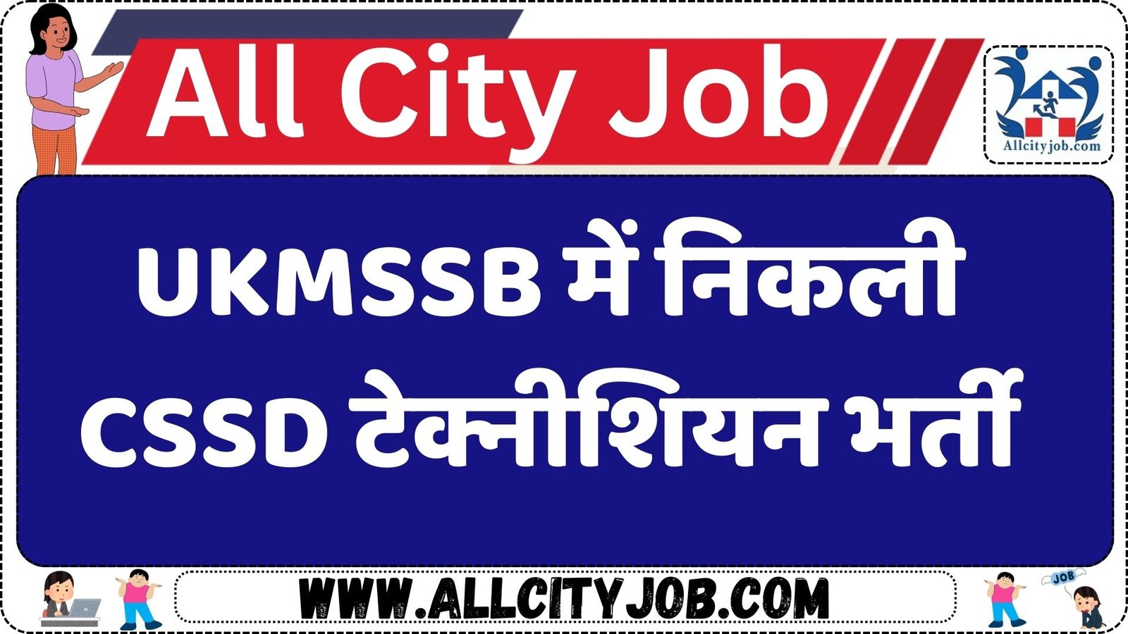 UKMSSB में निकली CSSD टेक्नीशियन भर्ती