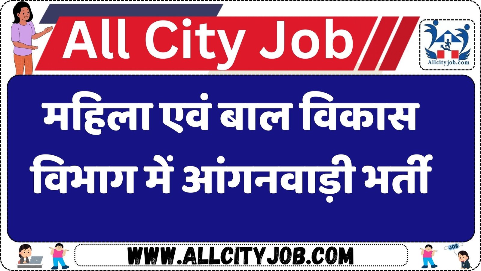 Women and Child Development Department Anganwadi Recruitment 2024