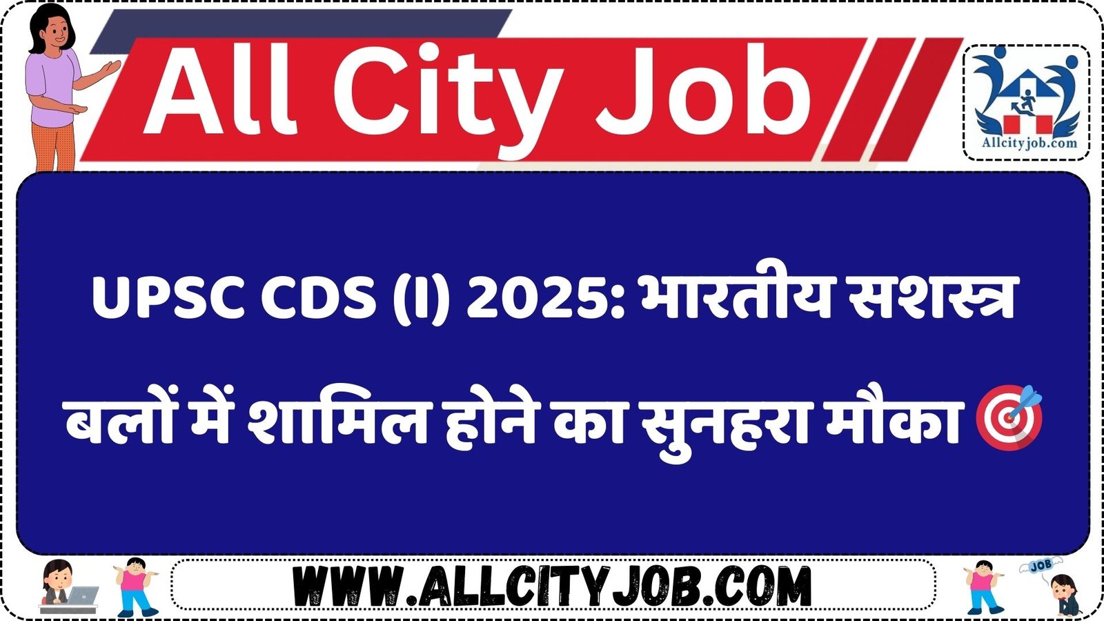 UPSC CDS (I) 2025: भारतीय सशस्त्र बलों में शामिल होने का सुनहरा मौका ????