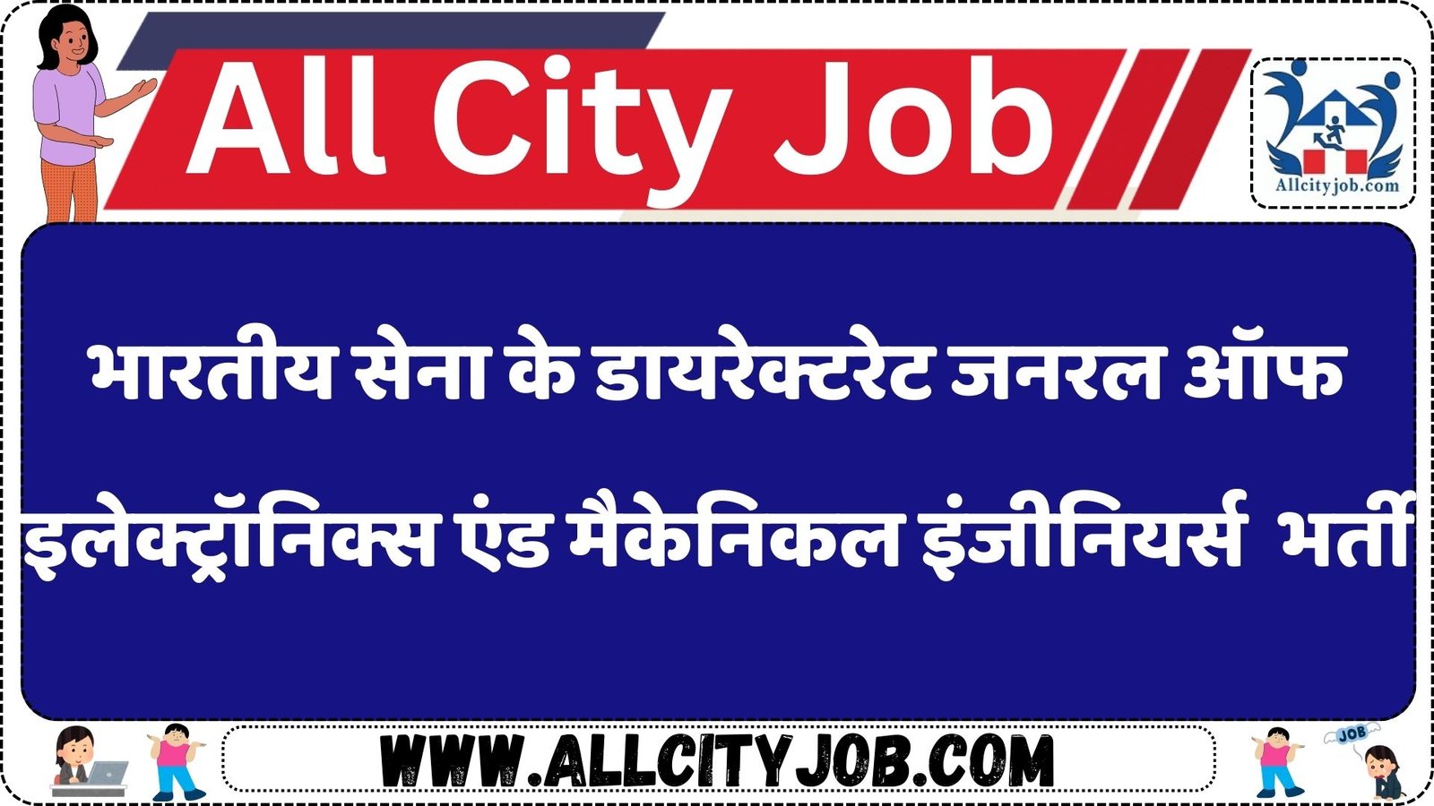 भारतीय सेना के डायरेक्टरेट जनरल ऑफ इलेक्ट्रॉनिक्स एंड मैकेनिकल इंजीनियर्स