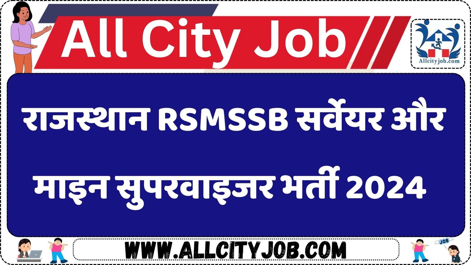 राजस्थान RSMSSB सर्वेयर और माइन सुपरवाइजर भर्ती 2024: 72 पदों के लिए ऑनलाइन आवेदन करें ????
