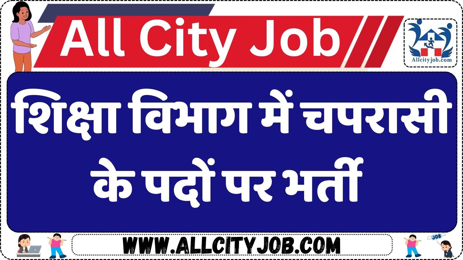 Education Department Peon Vacancies 2025