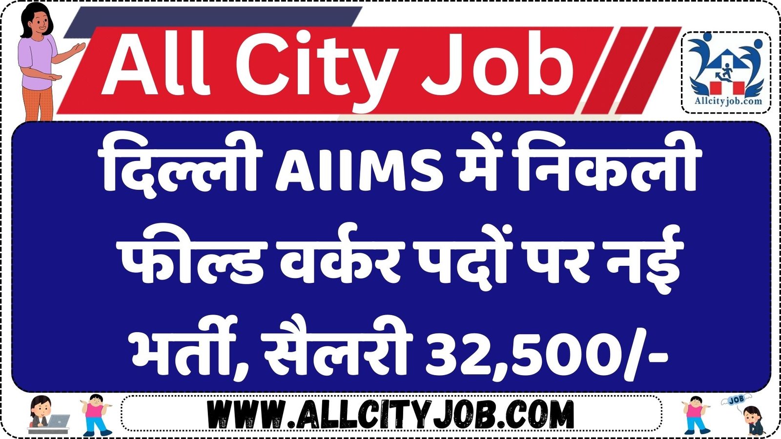 AIIMS New Delhi Field Worker Recruitment 2025