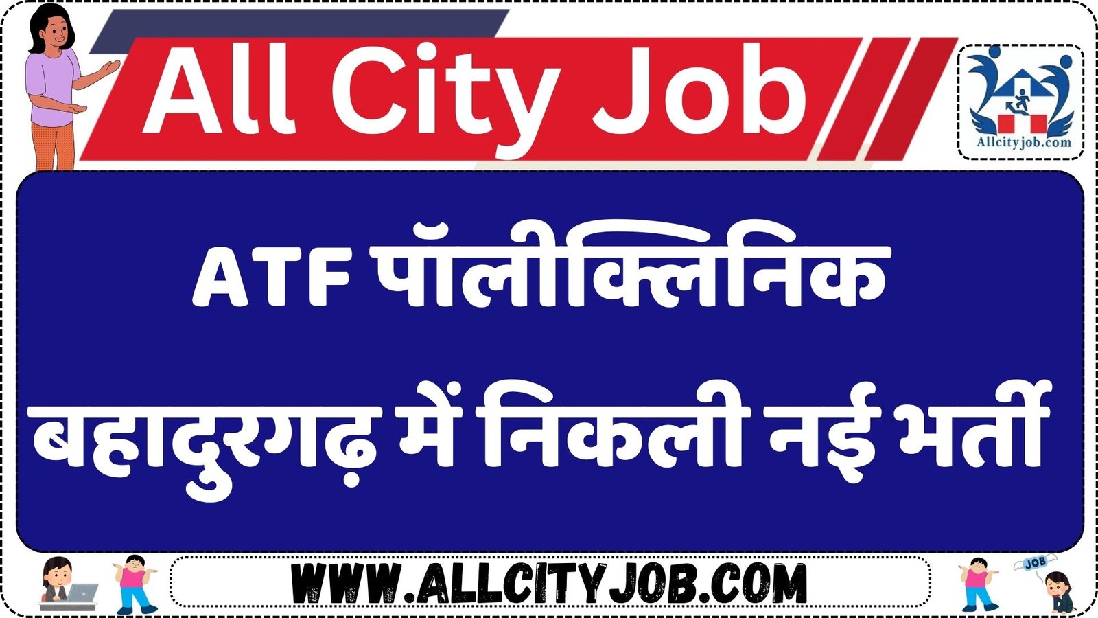 ATF Polyclinic Bahadurgarh Recruitment 2025