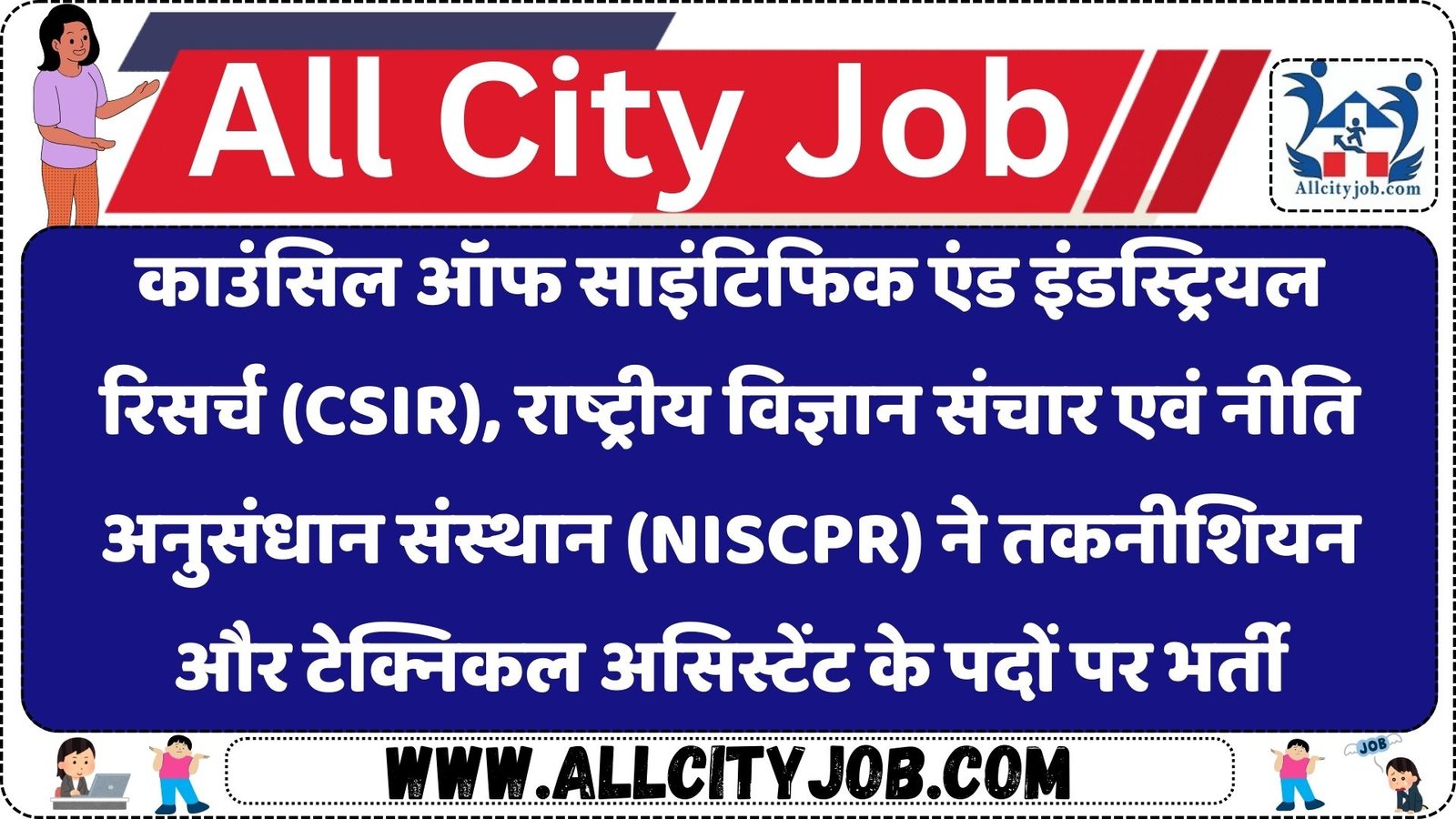 CSIR NIScPR Recruitment 2025