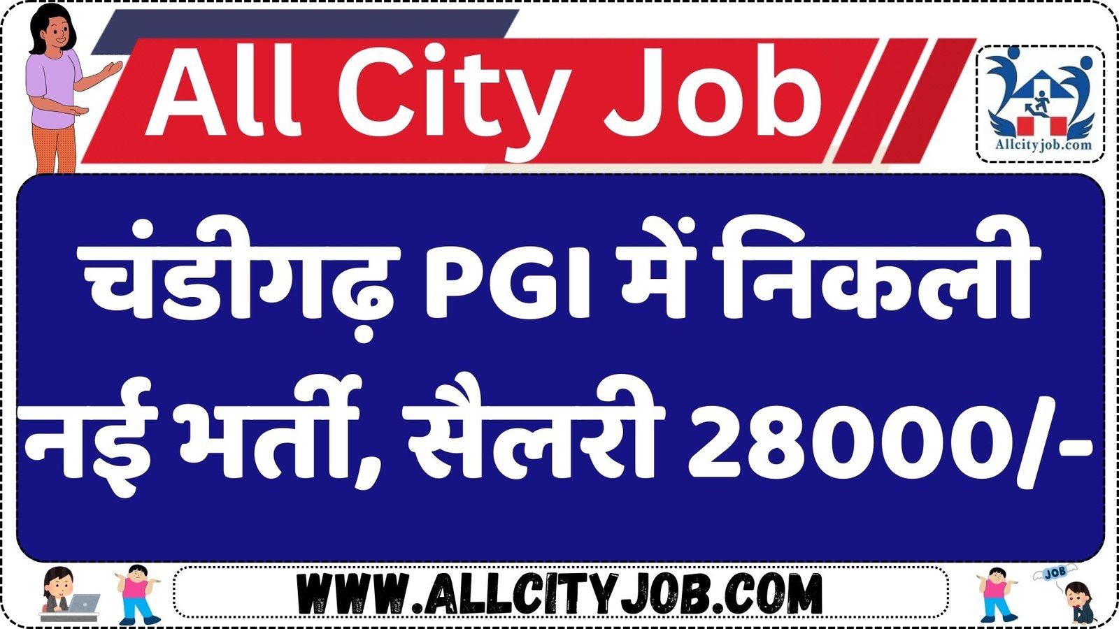 Chandigarh PGI Recruitment 2025