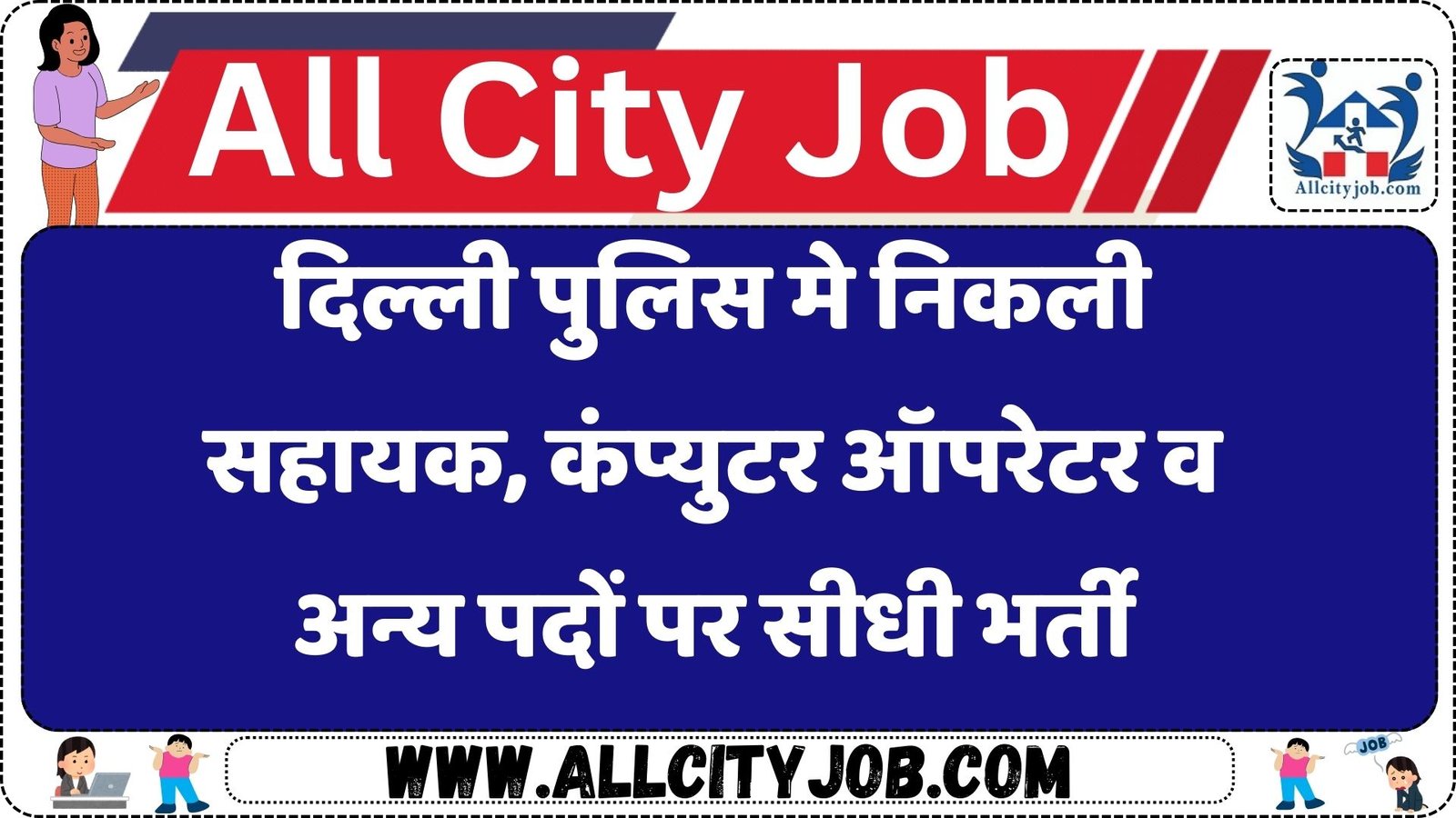 Delhi Police New Vacancy 2025