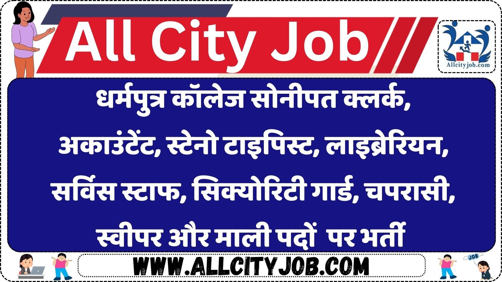 Dharamputra College Sonipat Recruitment 2025