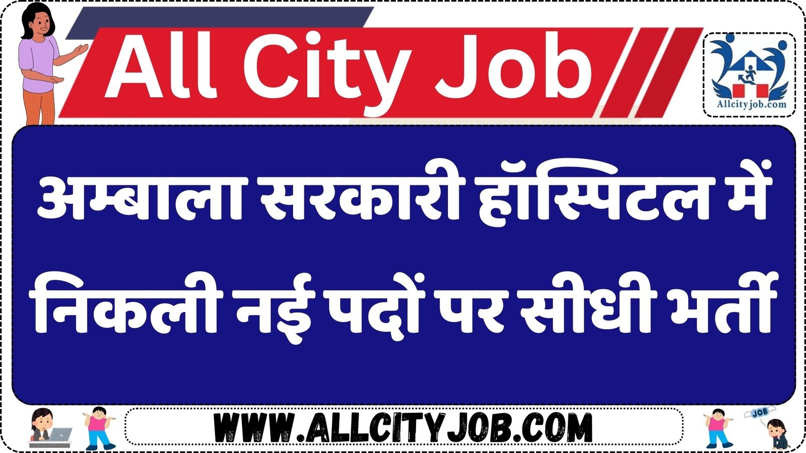 District AYUSH Society Ambala Recruitment 2025