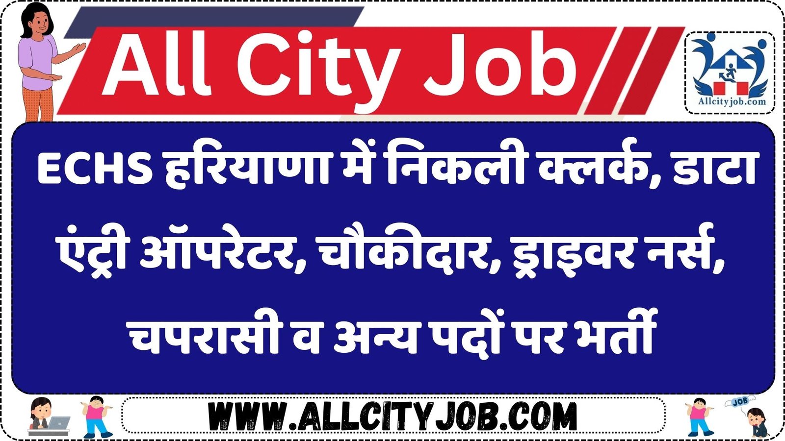 ECHS Hisar Various Positions Recruitment 2025
