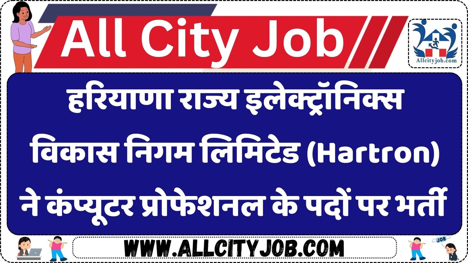 HARTRON Computer Professional Recruitment 2025