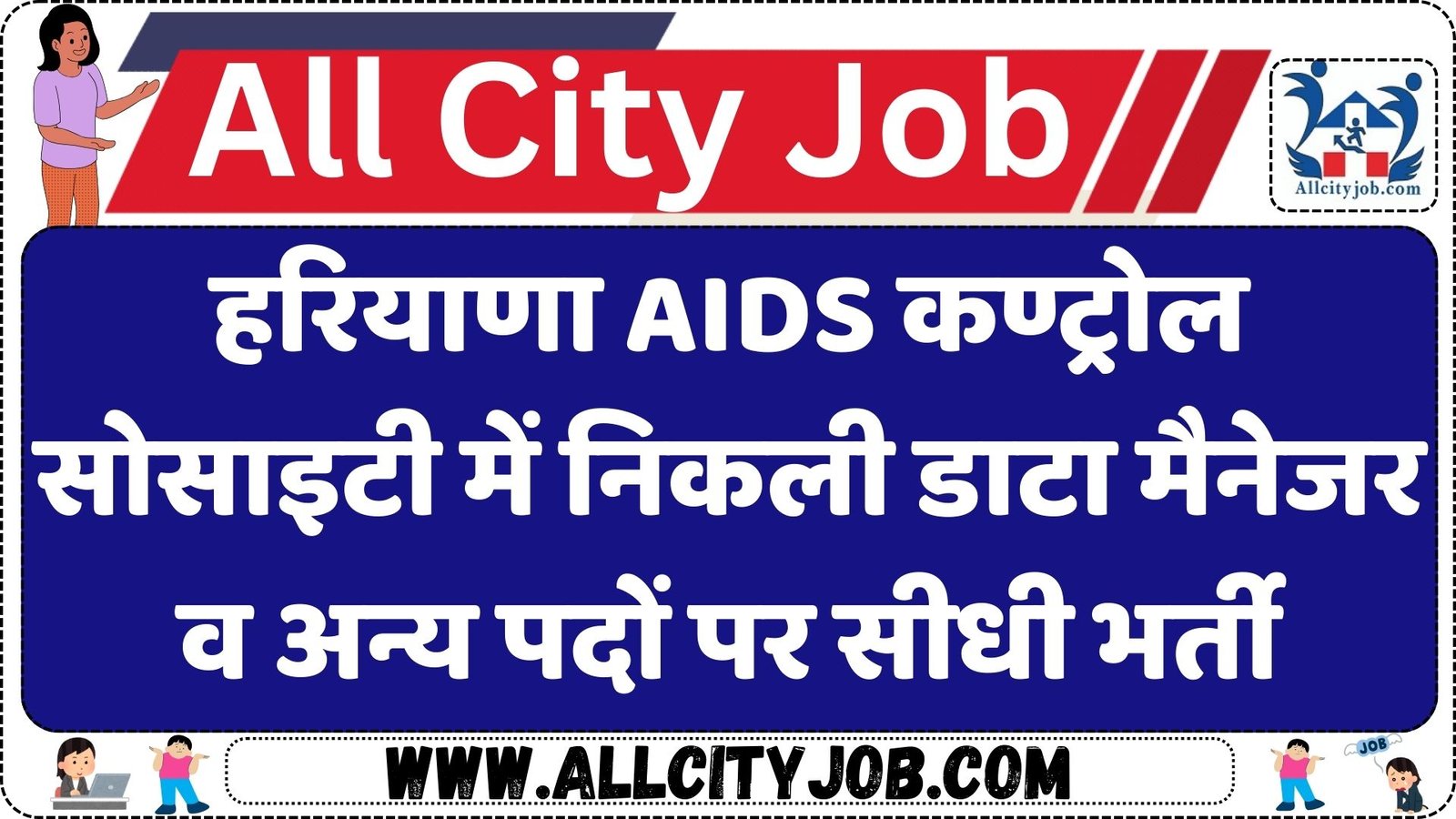 Haryana AIDS Control Society Recruitment 2025