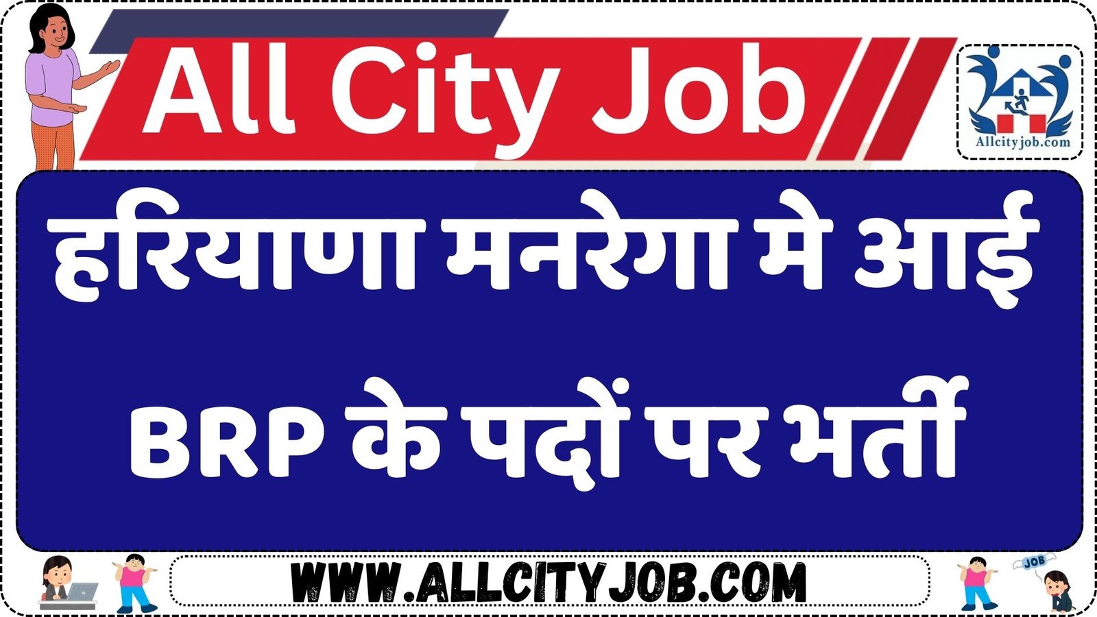 Haryana MANREGA Beri Vacancy 2025