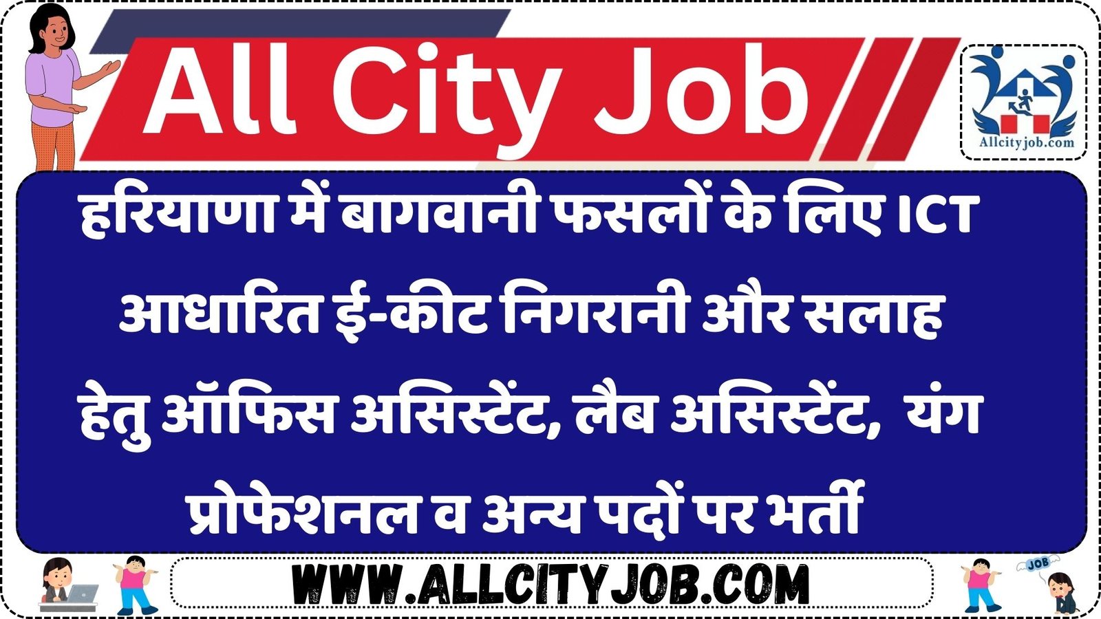 ICAR-NCIPM Various Recruitment 2025