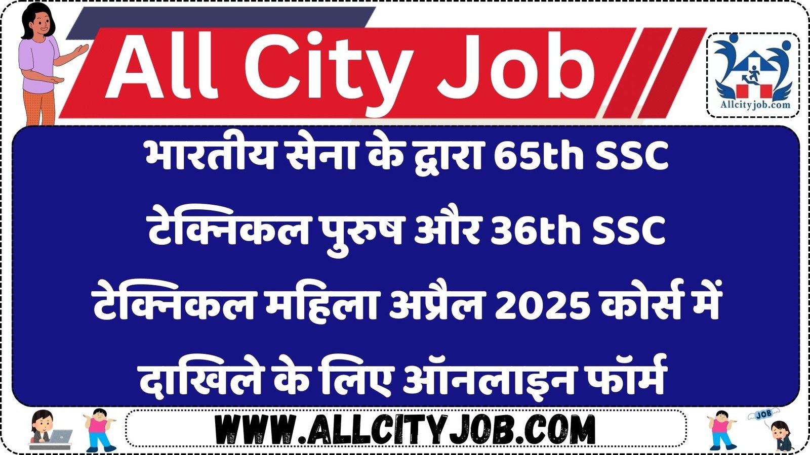 Indian Army SSC Tech Recruitment 2025
