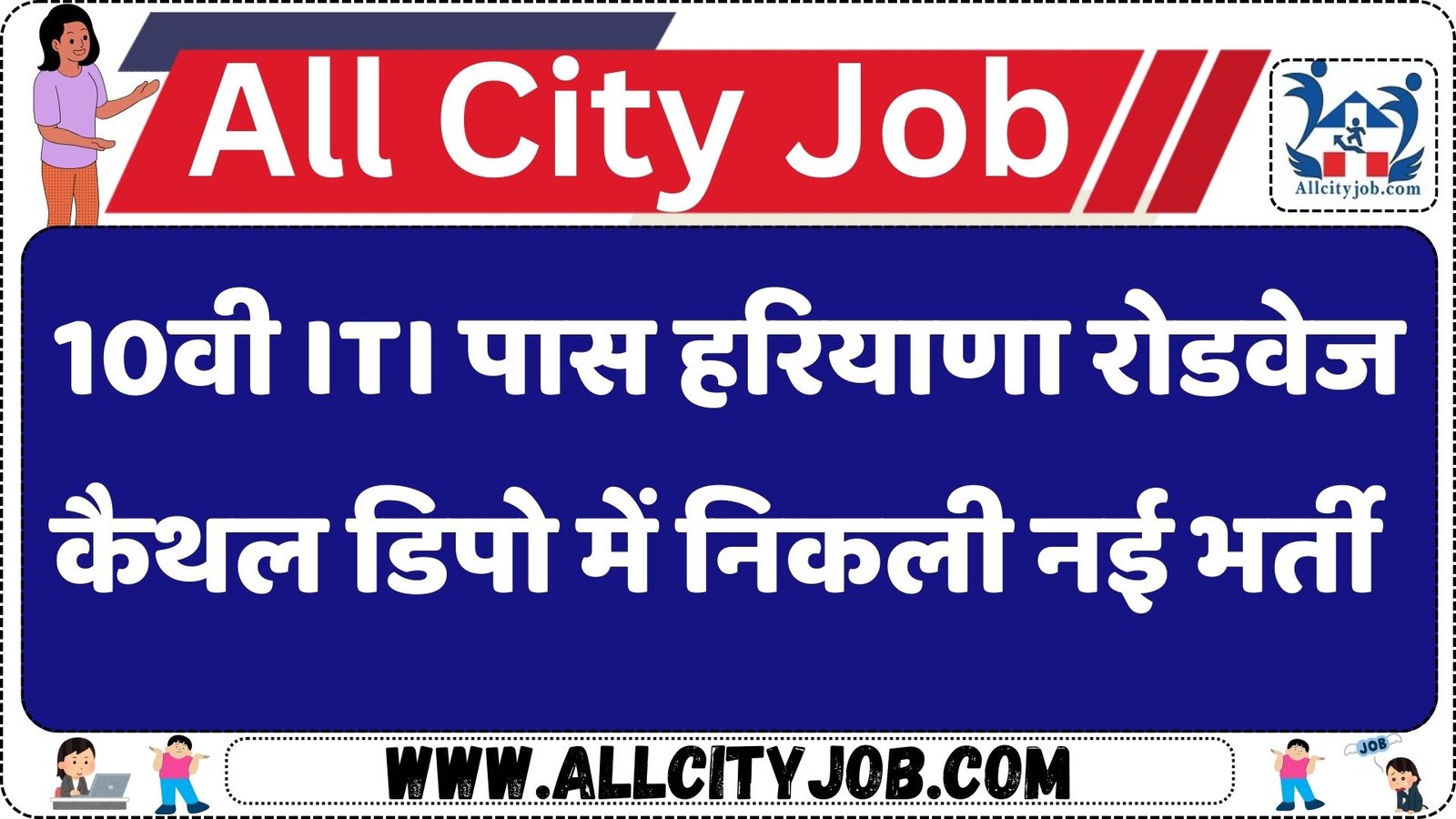 Kaithal Roadways Apprentice Form Recruitment 2025