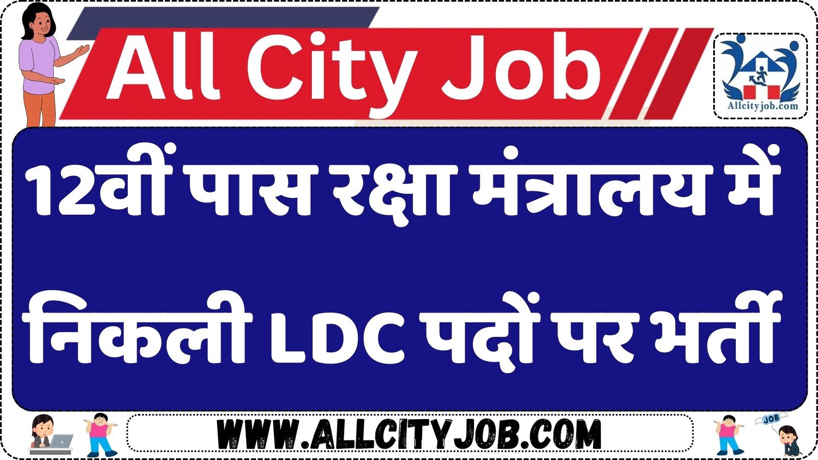 Ministry of Defence LDC Recruitment 2025