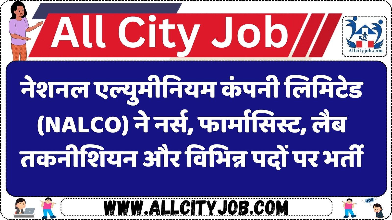 NALCO Recruitment 2025