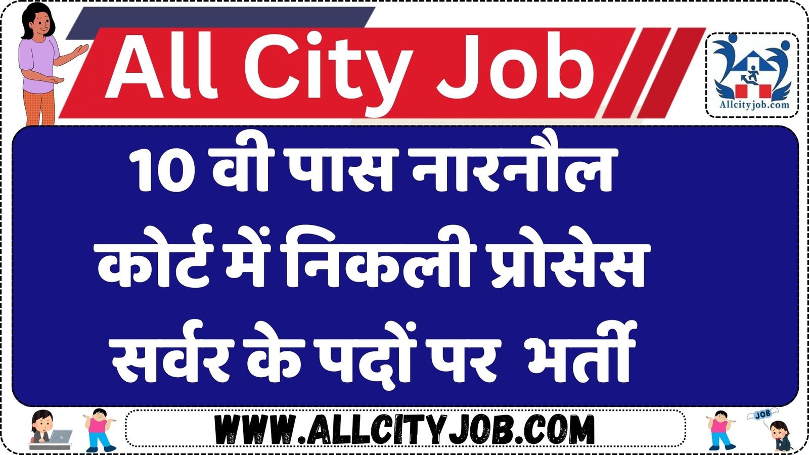 Narnaul Court Recruitment 2025