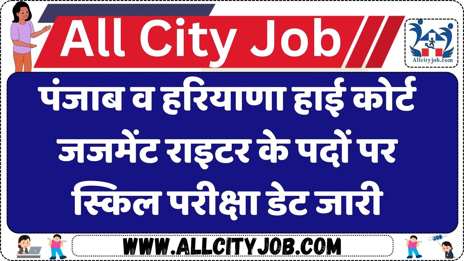 Punjab and Haryana High Court Judgement Writer Skill Test Date Out