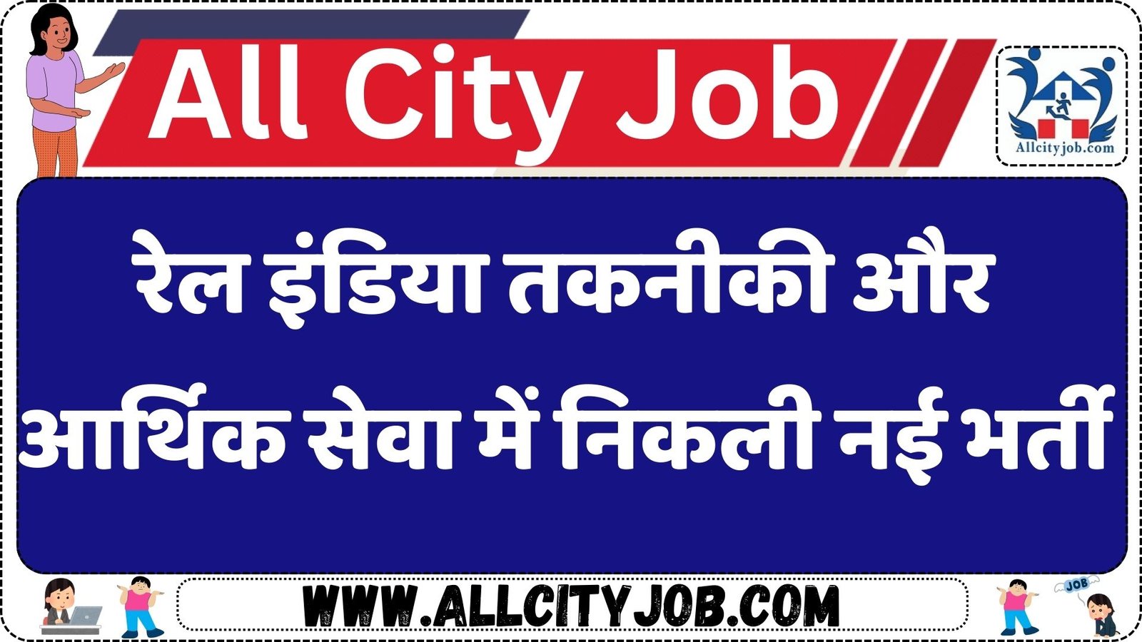 RITES Recruitment 2025